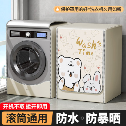 滚筒洗衣机罩烘干机防水防晒套罩品牌通用洗衣机全自动10公斤