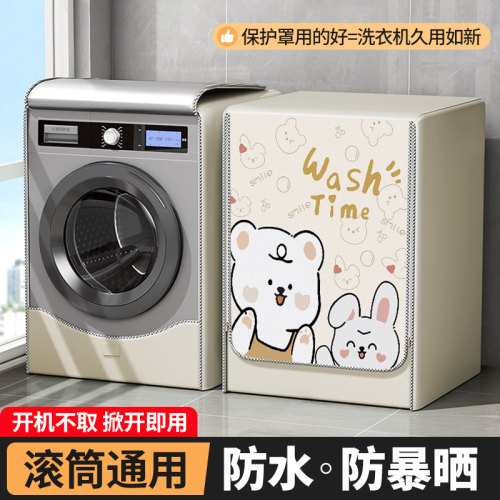 防水防晒升级材质滚筒洗衣机罩