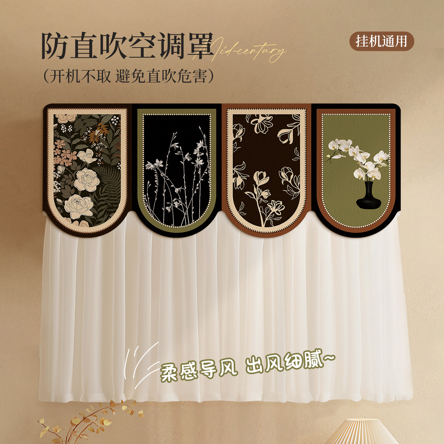 法式复古风夏季空调挡风帘坐月子婴儿防直吹遮风帘挂机通用免打孔