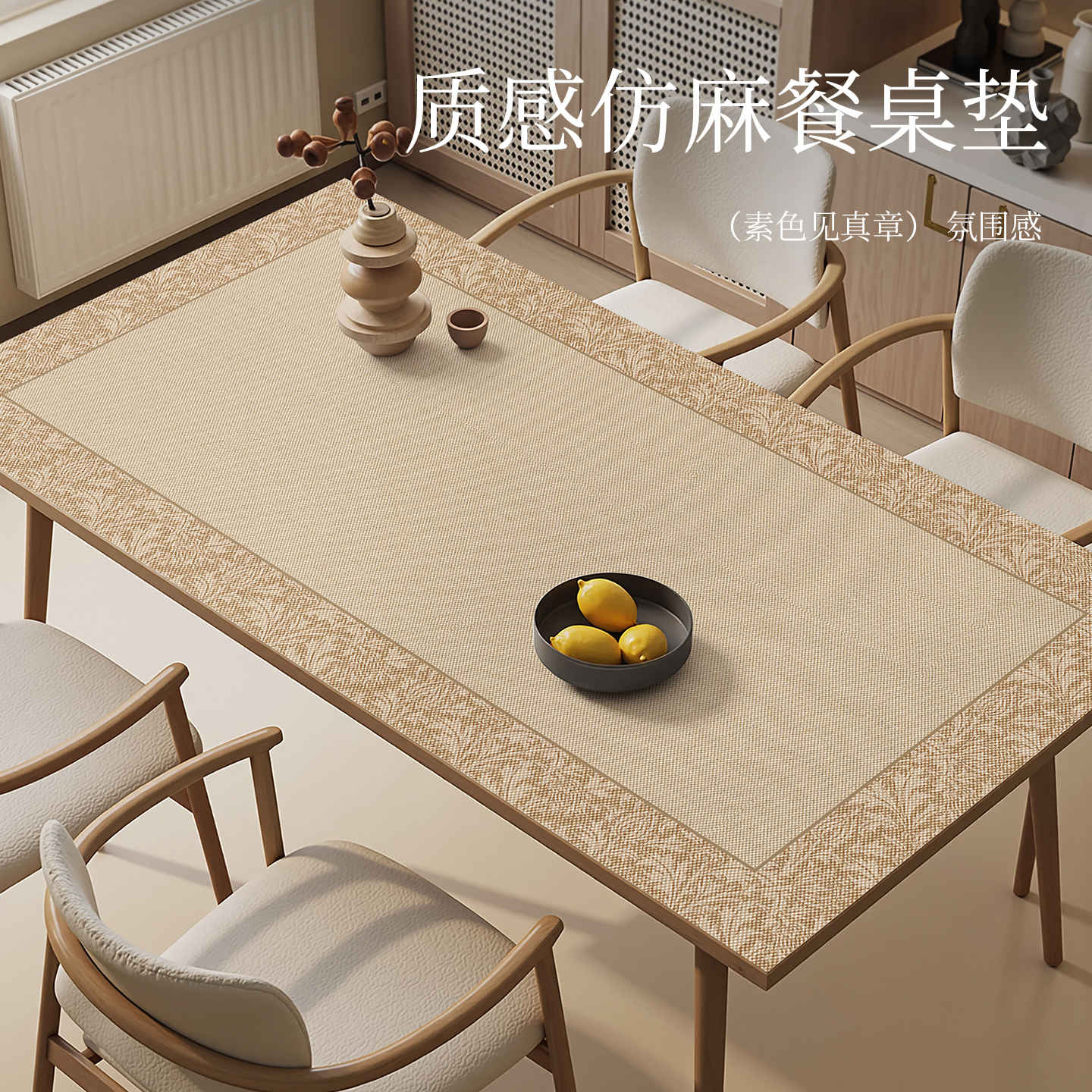 仿麻高质感餐桌垫茶几保护垫