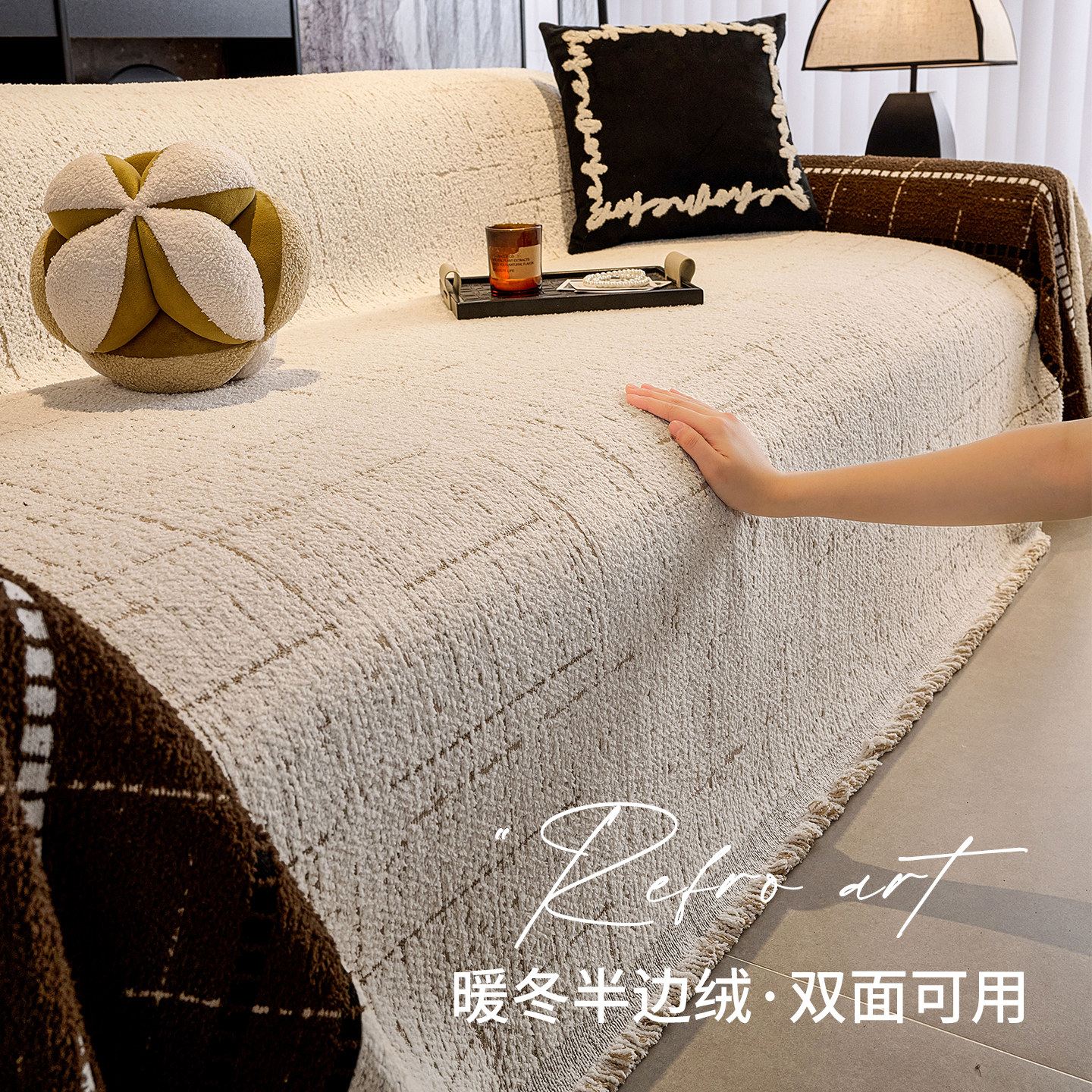 现代轻奢全包毛绒沙发巾盖布2025冬季新款一整张保暖沙发套罩毯子,居家布艺,沙发套,淘宝优惠券,粉丝福利购,淘宝优惠卷