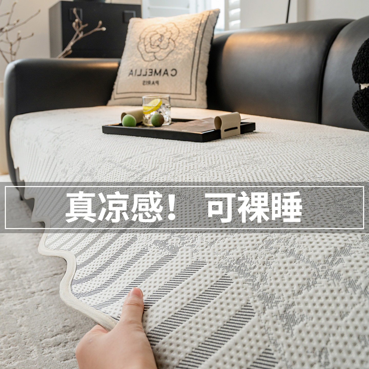 夏季凉感冰丝沙发垫盖布2026新款固定防滑凉席垫夏天用直排坐垫子