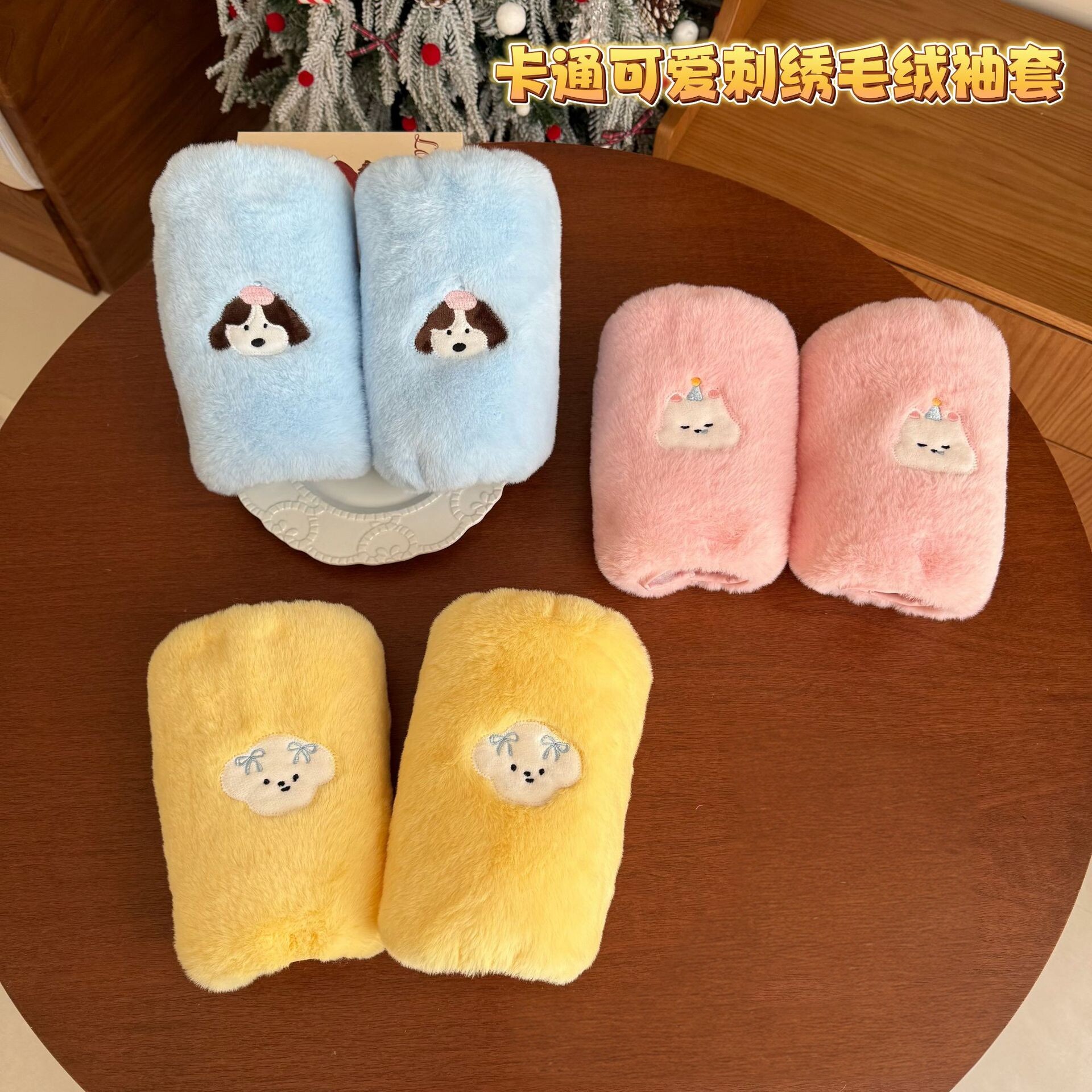 卡通可爱风毛绒刺绣袖套学生儿童