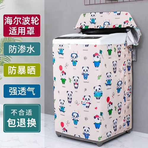 上开盖波轮洗衣机罩防水防晒