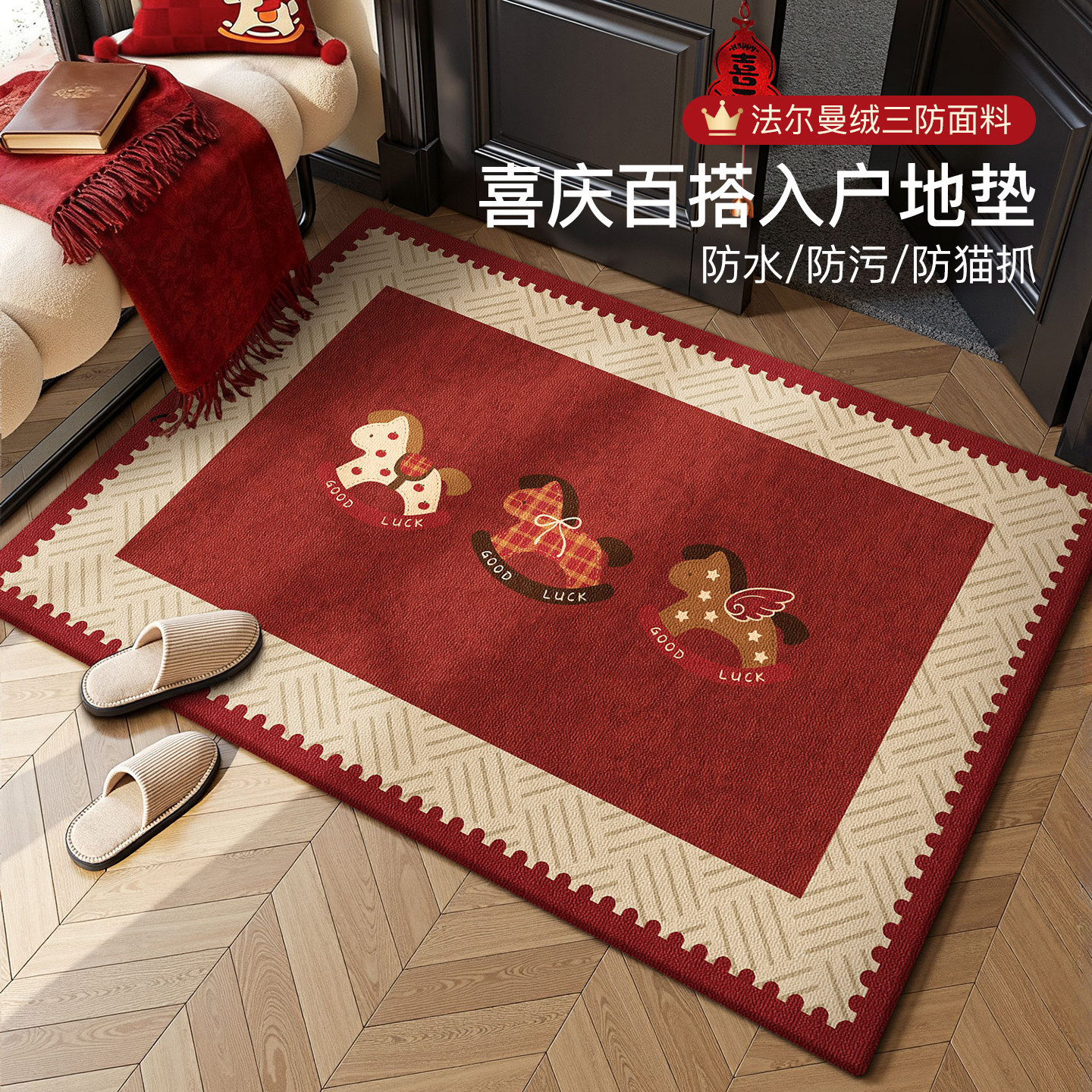 马年红色入户门地垫喜庆进门门垫防滑耐脏脚垫玄关门口耐磨地毯子,居家布艺,入户地垫,淘宝优惠券,粉丝福利购,淘宝优惠卷