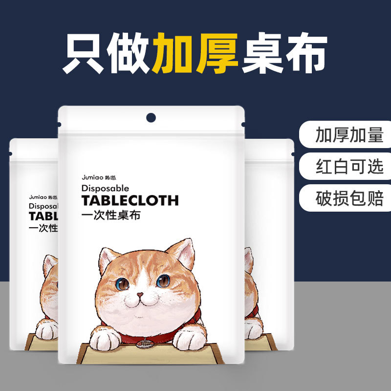 一次性餐桌布加厚防水台布长方形圆桌塑料薄膜结婚商用家用野餐垫