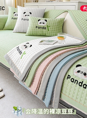 夏季凉感沙发垫冰丝凉席2024新款套罩全包简约现代防滑坐垫子盖布