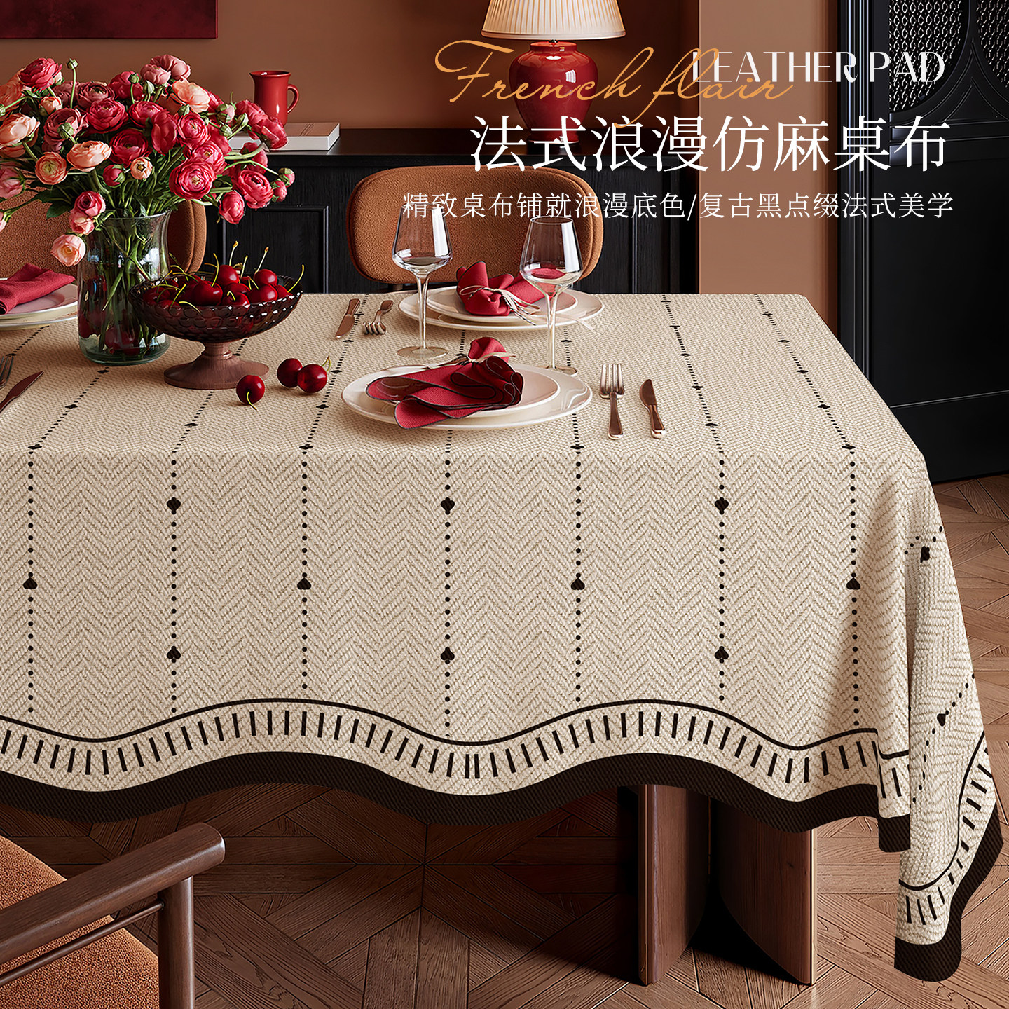 2026新款法式复古仿麻桌布轻奢高级感免洗防水防油台布茶几盖布,居家布艺,桌布,淘宝优惠券,粉丝福利购,淘宝优惠卷