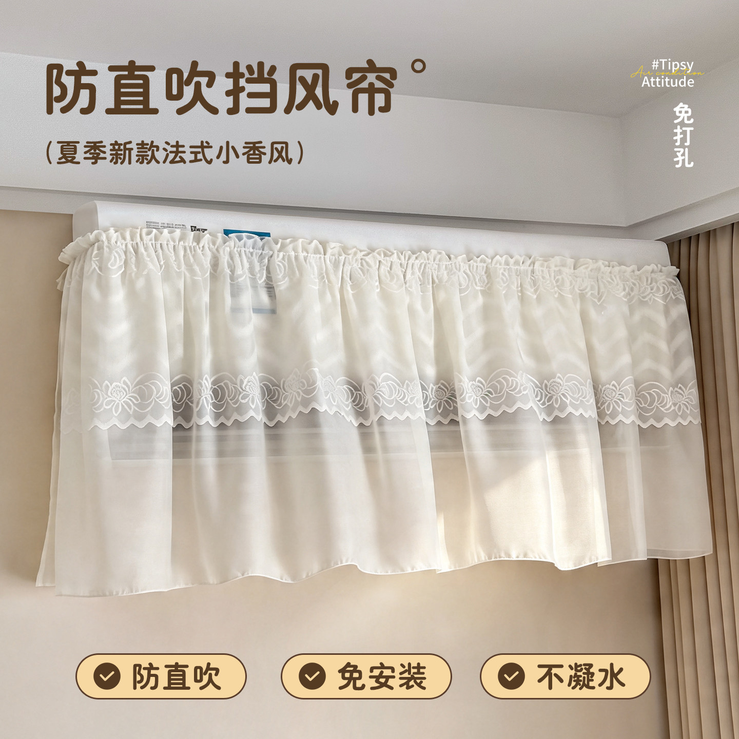 法式小香风空调挡风帘夏季新款防直吹防凝水坐月子遮风神器防尘罩