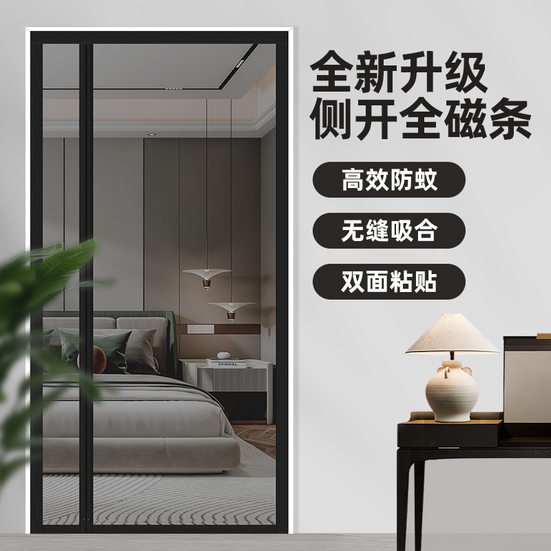 第三代升级玻纤网侧开防蚊门帘