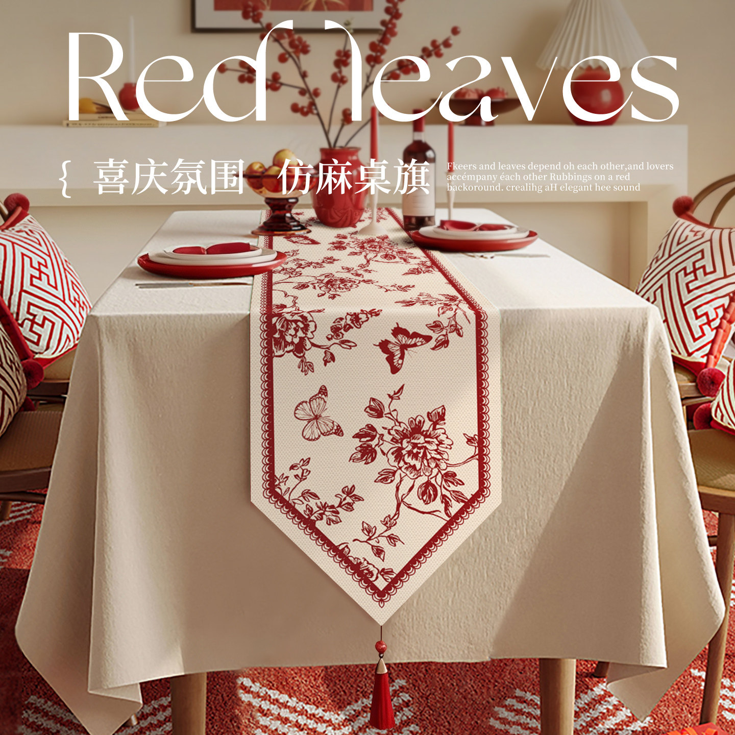 新中式红色喜庆氛围感桌旗轻奢高级感茶几电视柜边柜台面装饰盖布,居家布艺,桌旗,淘宝优惠券,粉丝福利购,淘宝优惠卷