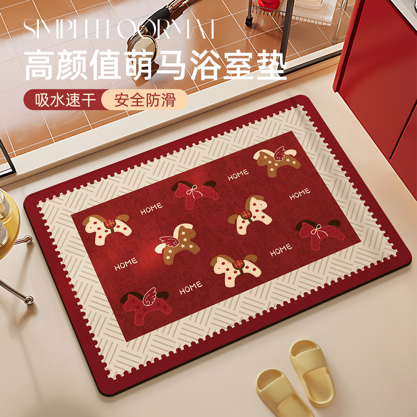 2026新年马年红色浴室门口地垫吸水卫生间防滑脚垫家用洗手间地毯,居家布艺,家用脚垫,淘宝优惠券,粉丝福利购,淘宝优惠卷