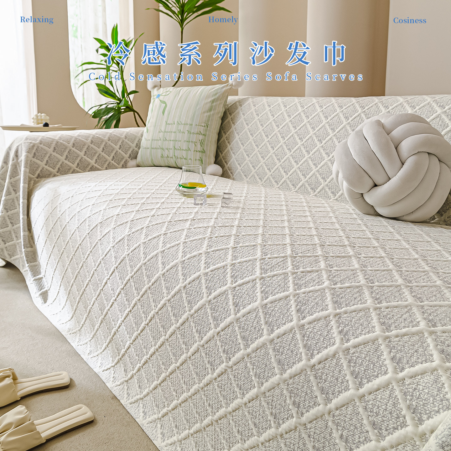 2026新款沙发盖布夏季凉感丝沙发套罩冰丝坐垫固定防滑夏天凉席巾