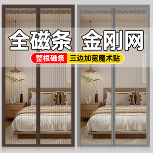 防蚊磁性门帘全磁条金刚网纱窗纱门夏季 2024新款 家用免打孔纱帘子