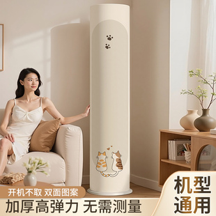 空调防尘罩立式圆柱柜机适用于格力美的通用布艺开机不取2025新款