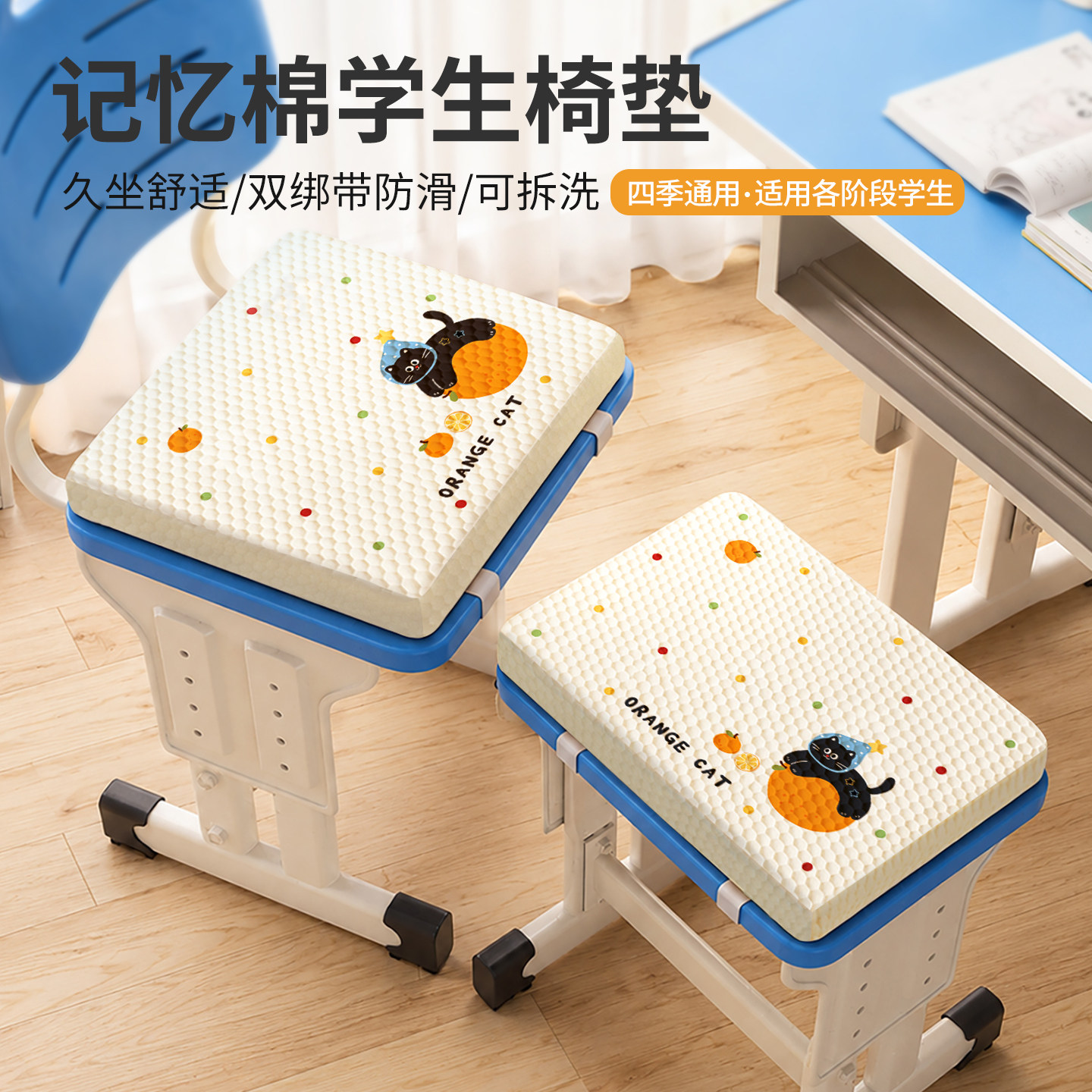 学生教室专用学生椅记忆棉坐垫