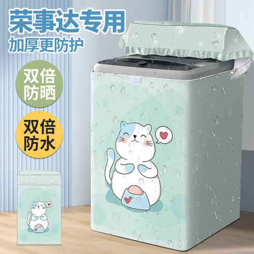 波轮洗衣机罩防水防晒全自动
