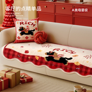 新年喜庆氛围感异形毛绒沙发垫2026新款一片式固定防滑沙发坐垫子
