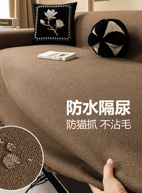 法式复古风泰迪绒沙发盖布巾全盖四季通用全盖全包毯防水防污套罩