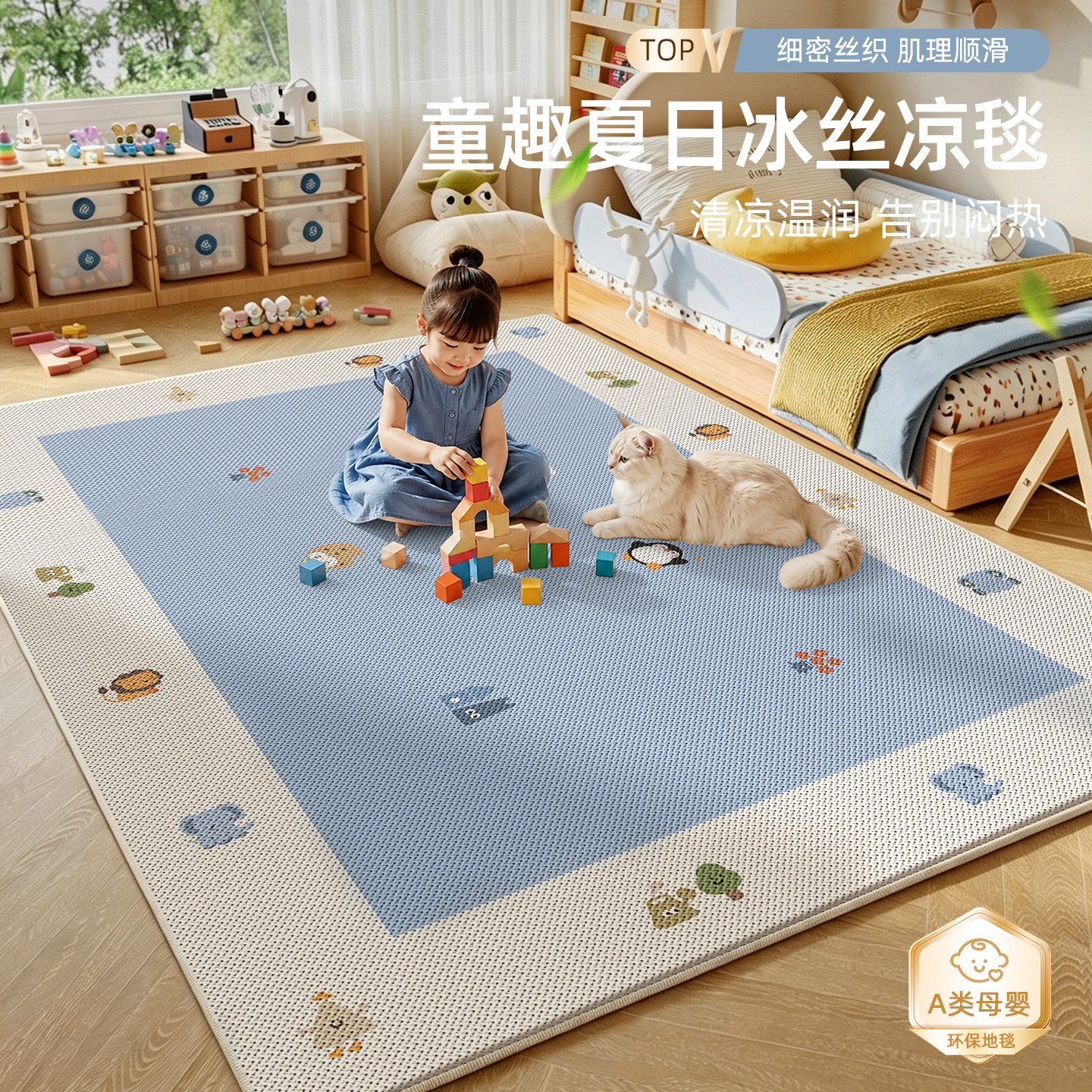 卡通夏季冰丝凉席凉感客厅地毯
