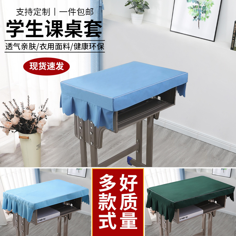 高弹防水小学生专用课桌桌布