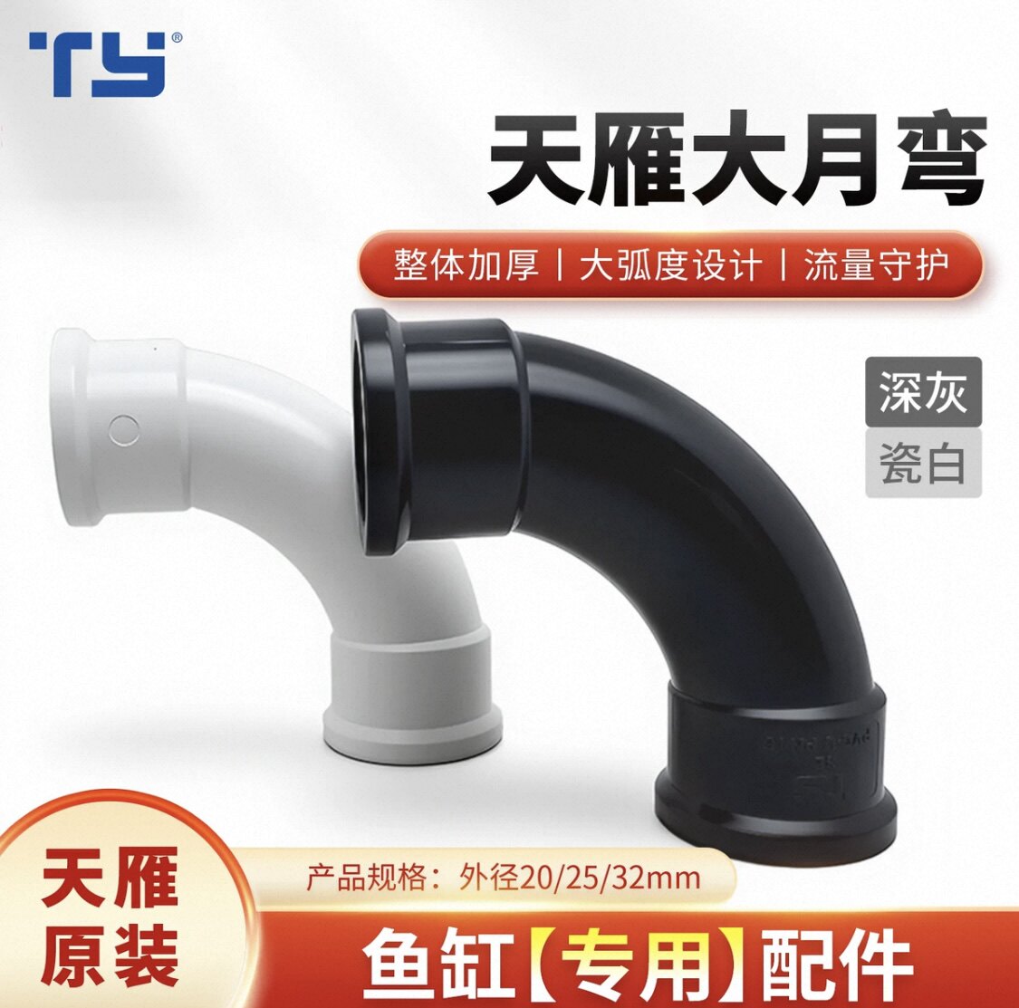 大月弯鱼缸弯头90度弯头慢弯1寸塑料水管接头20/25/32mm