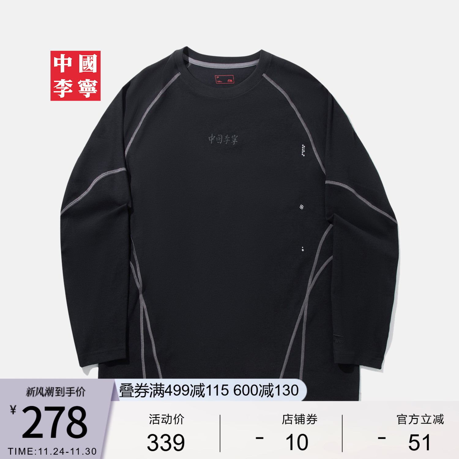 李宁吸汗宽松圆领男刺绣长袖T恤