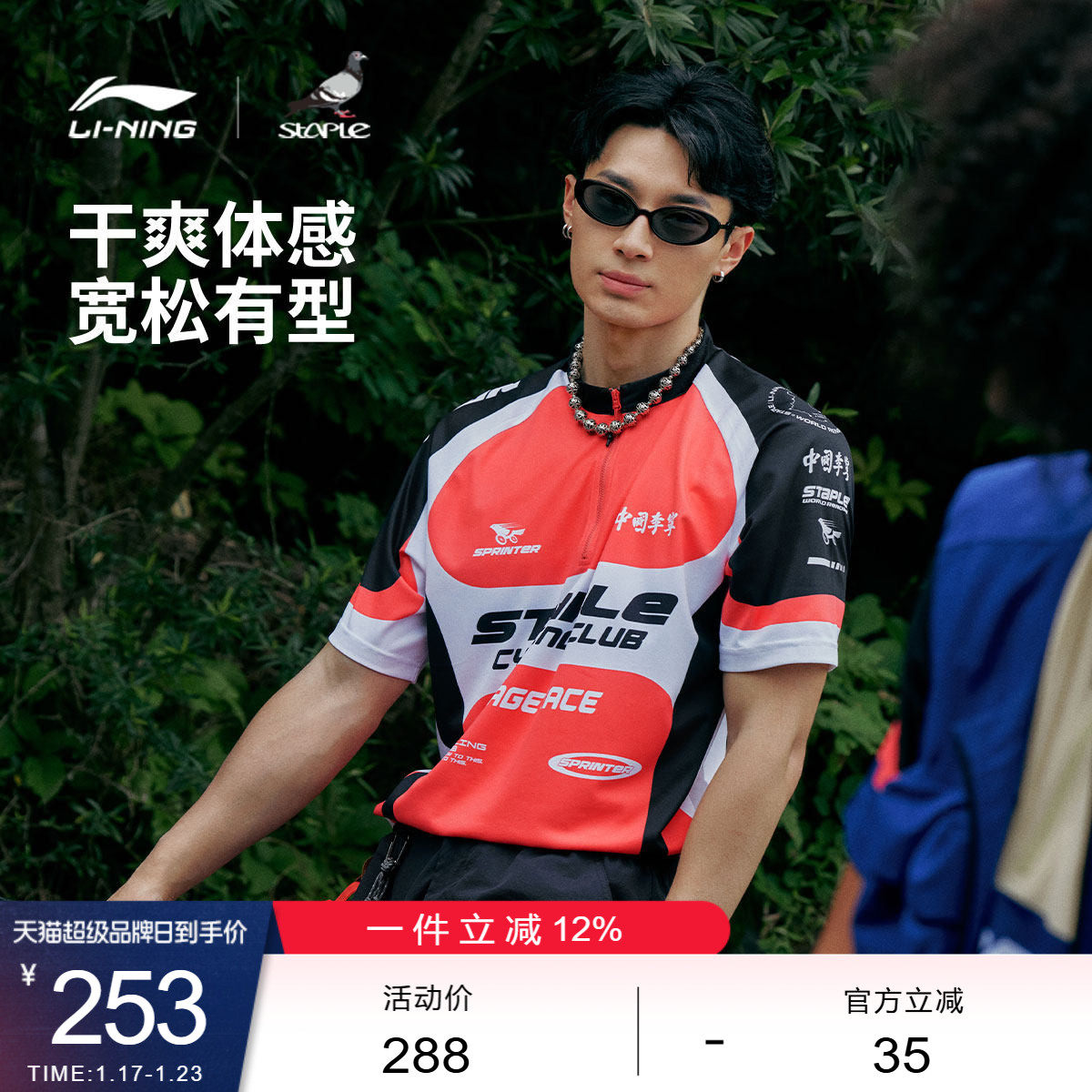 中国李宁STAPLE联名系列T恤男士新款男装宽松运动服,运动服/休闲服装,运动T恤,淘宝优惠券,粉丝福利购,淘宝优惠卷