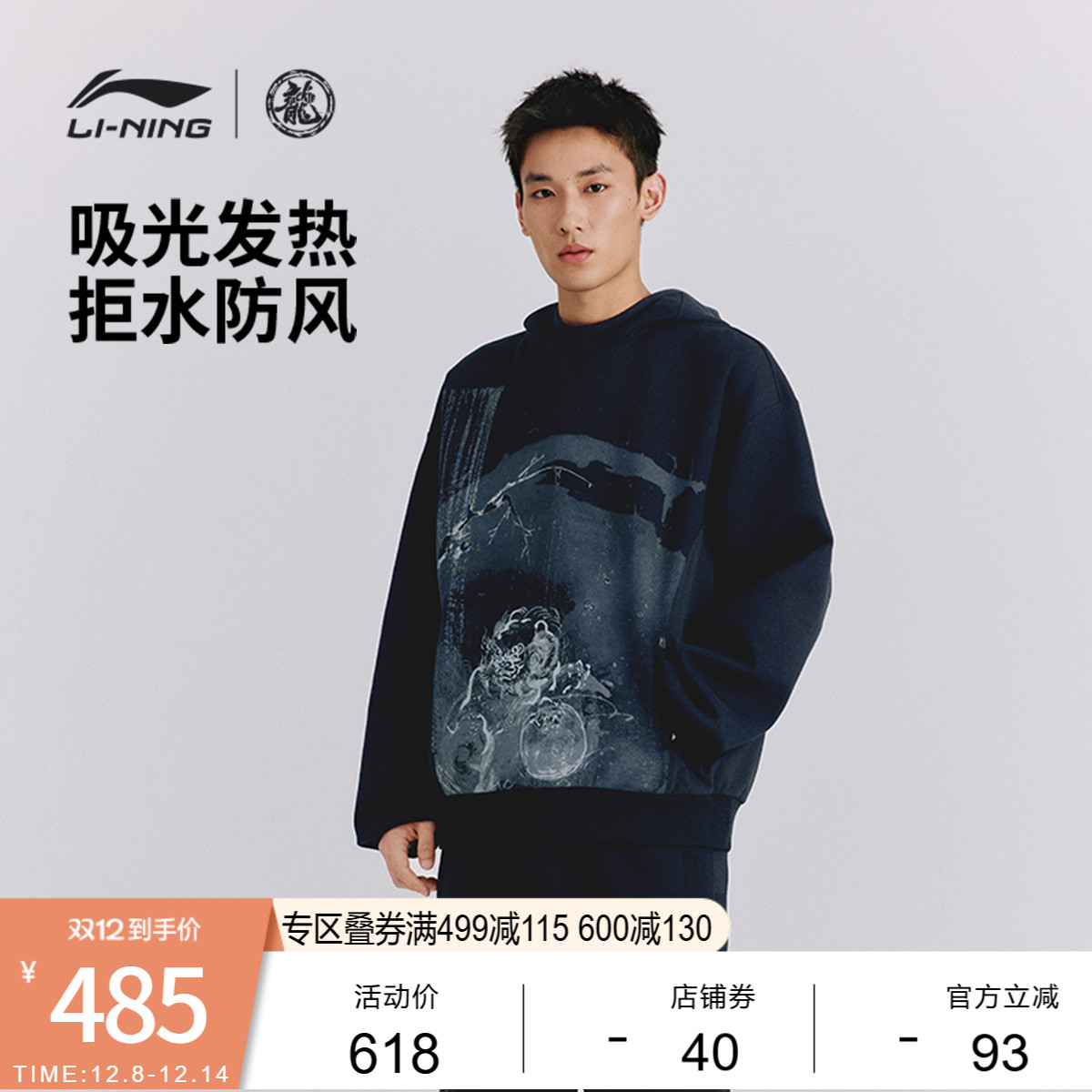 李宁防泼水男套头连帽卫衣