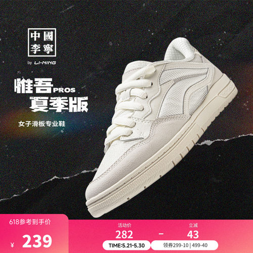中国李宁惟吾PROS夏季版女滑板鞋