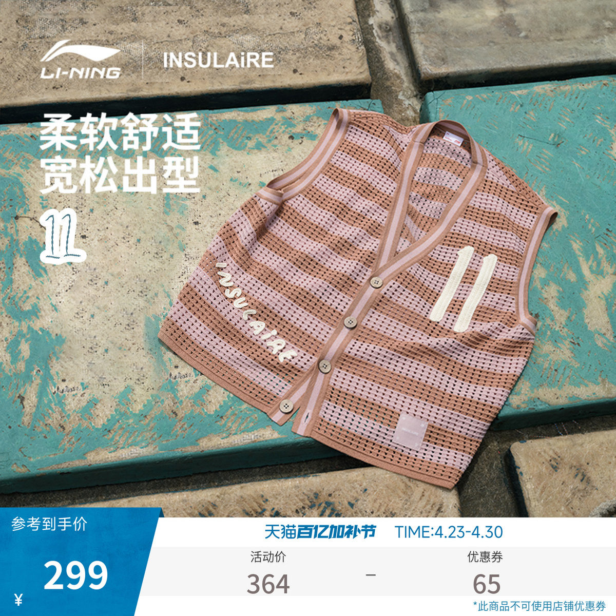 中国李宁 &times; INSULAiRE联名系列背心编织衫男女新款春季运动服