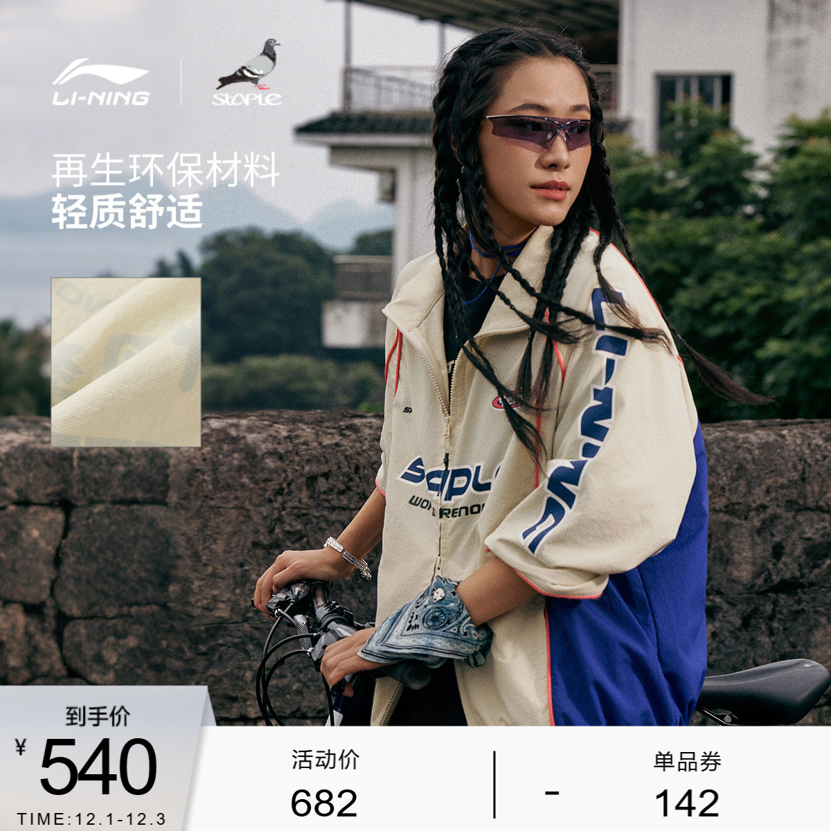 李宁STAPLE宽松立领男运动外套