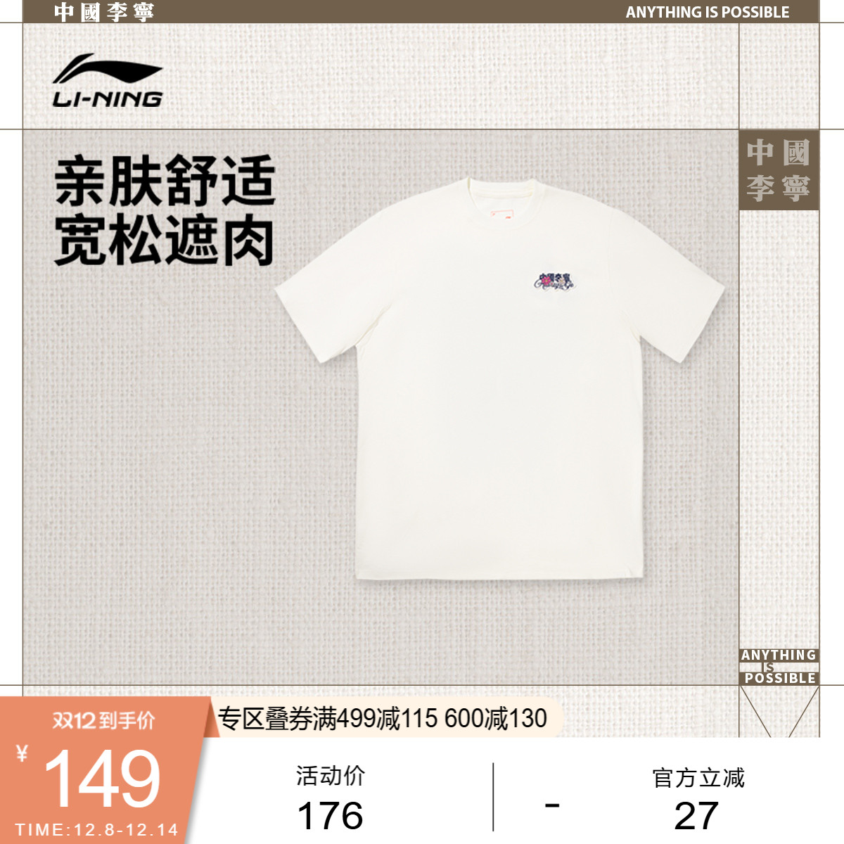 李宁宽松圆领女印花短袖文化衫