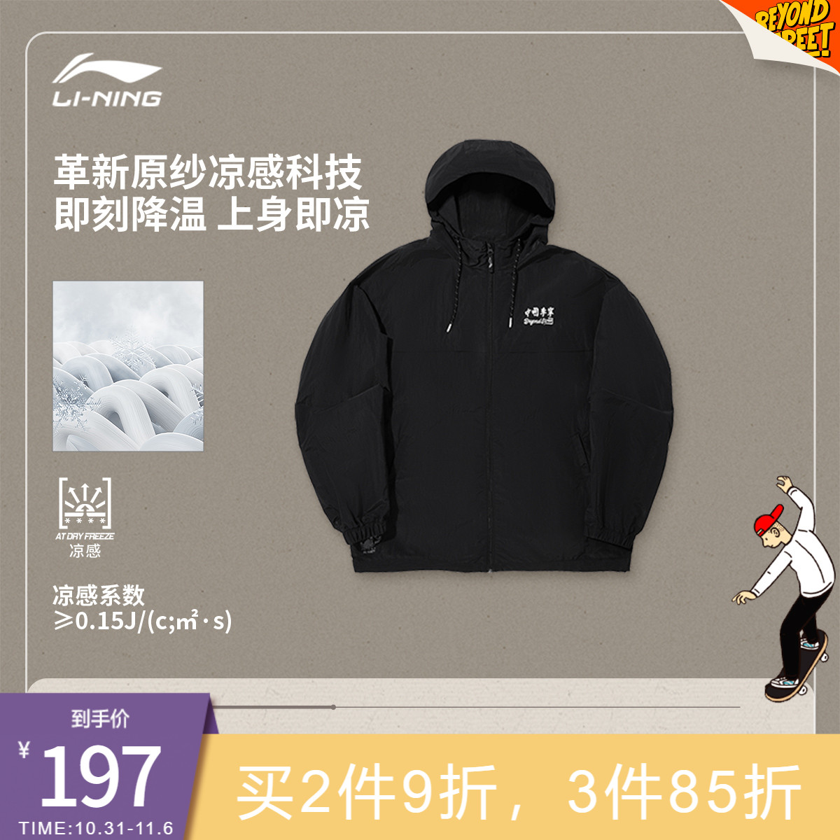 李宁防晒PhilHackett男运动风衣