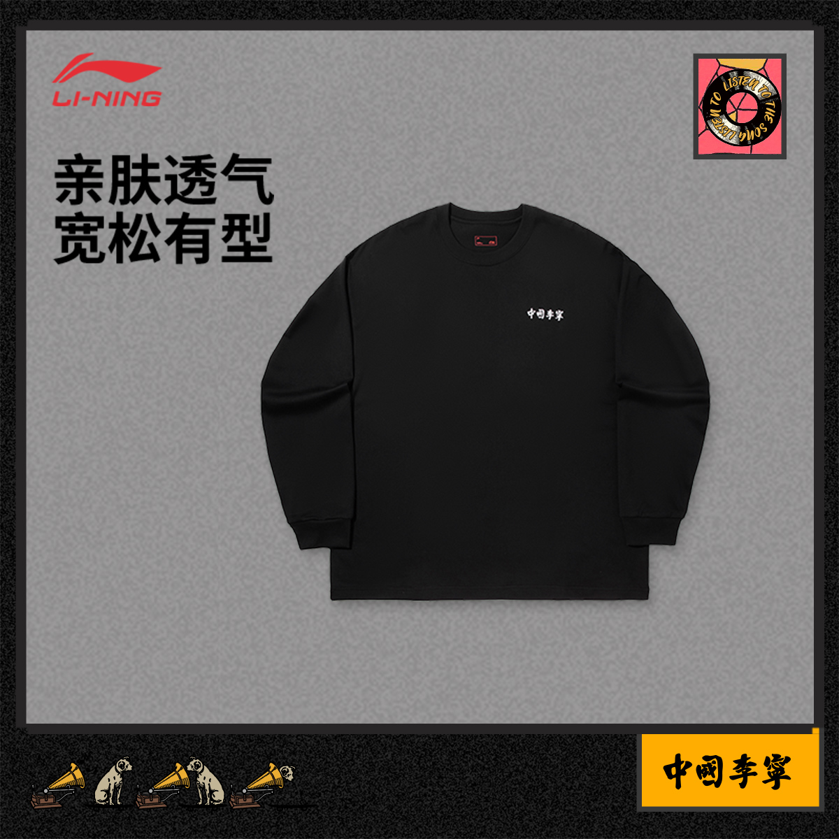 李宁宽松圆领男女印花长袖文化衫