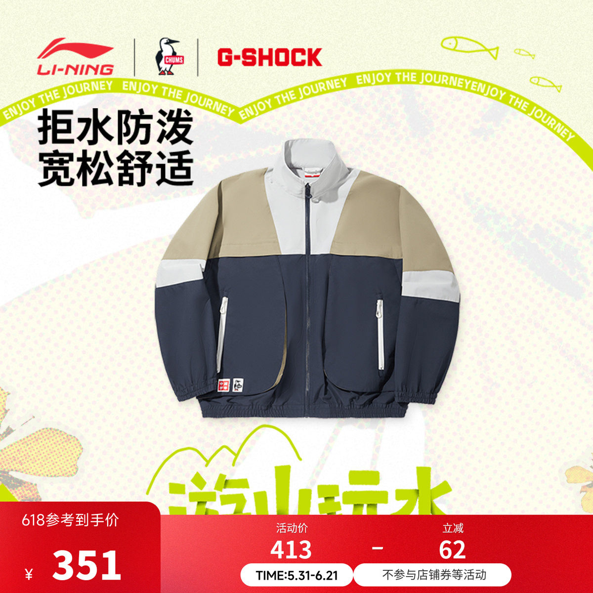 中国李宁 x CHUMS联名系列外套男士男装上衣春季宽松运动服