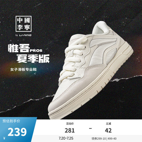 中国李宁惟吾PROS夏季版女滑板鞋