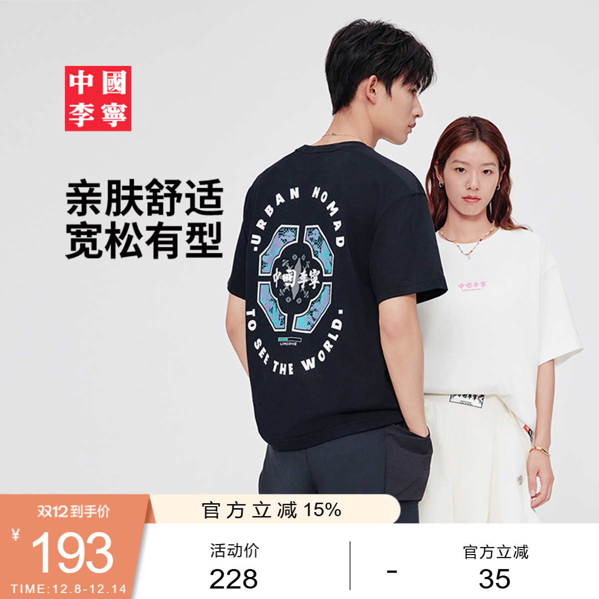 李宁宽松圆领男女印花短袖文化衫