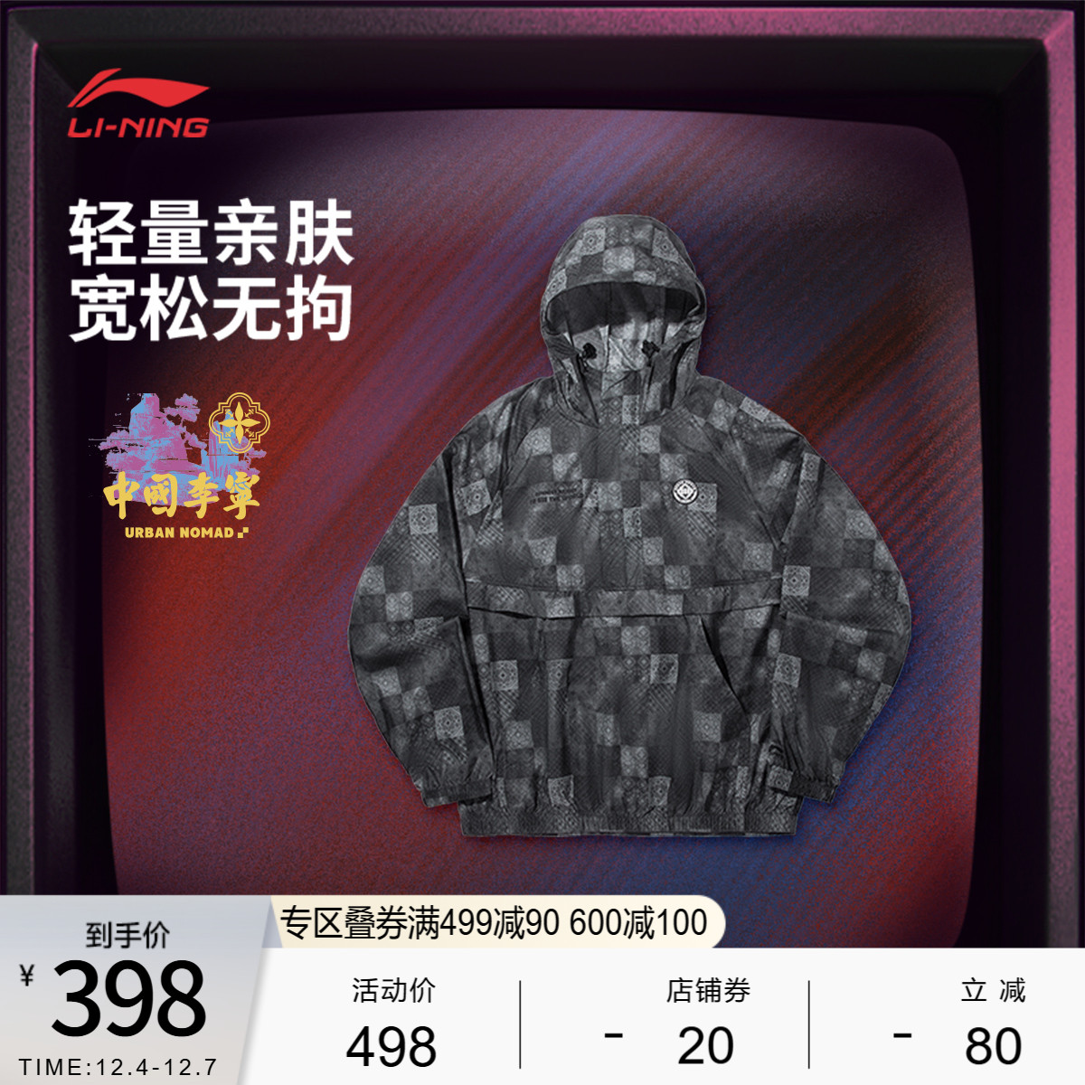 李宁宽松连帽男印花运动外套