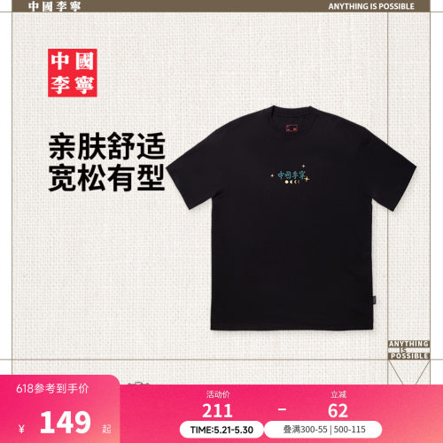中国李宁圆领男女印花短袖文化衫