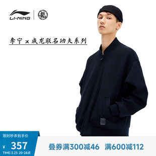 李宁 x 成龙联名功夫系列外套男士新款上衣春季宽松运动服