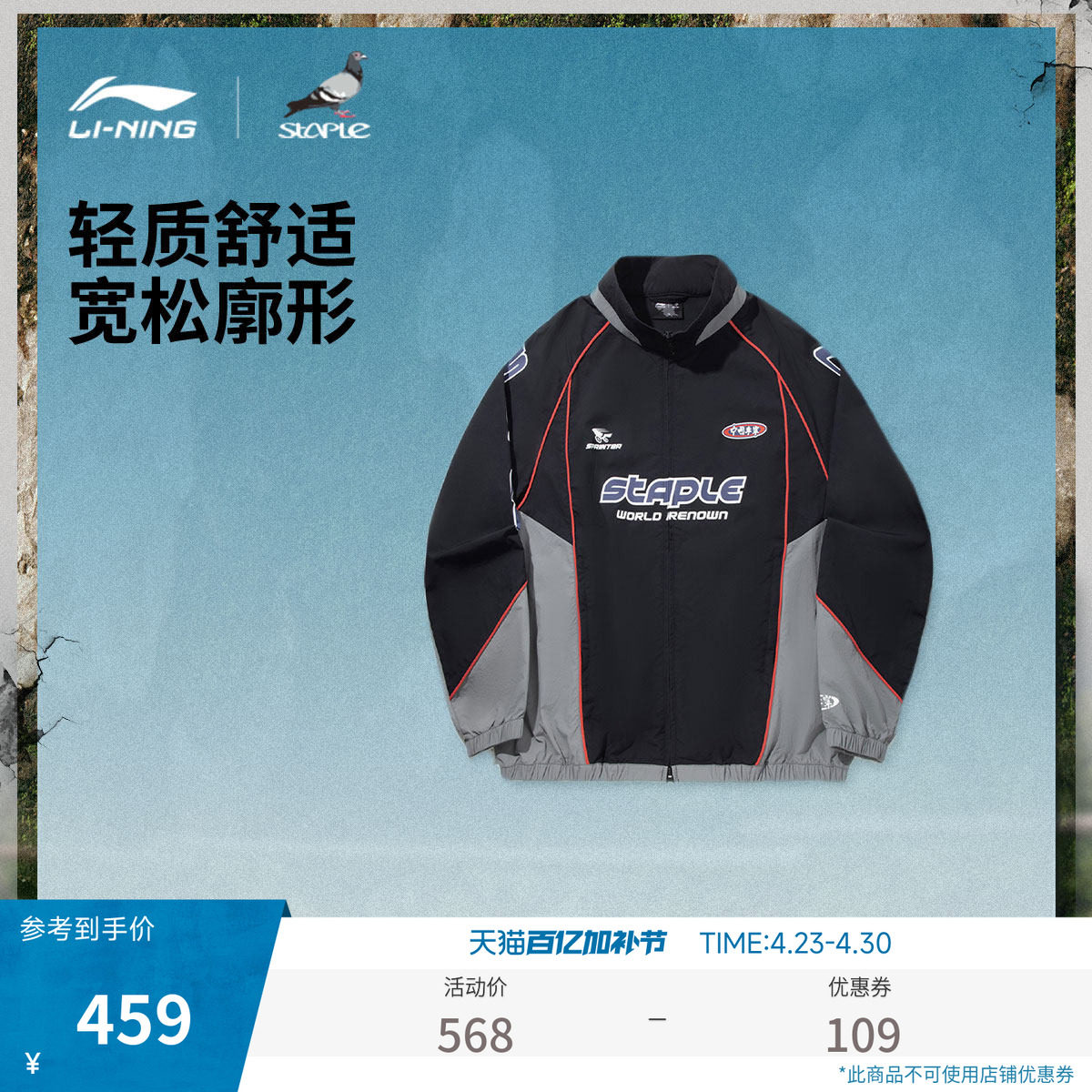 中国李宁STAPLE联名系列外套男士新款男装春季宽松运动服