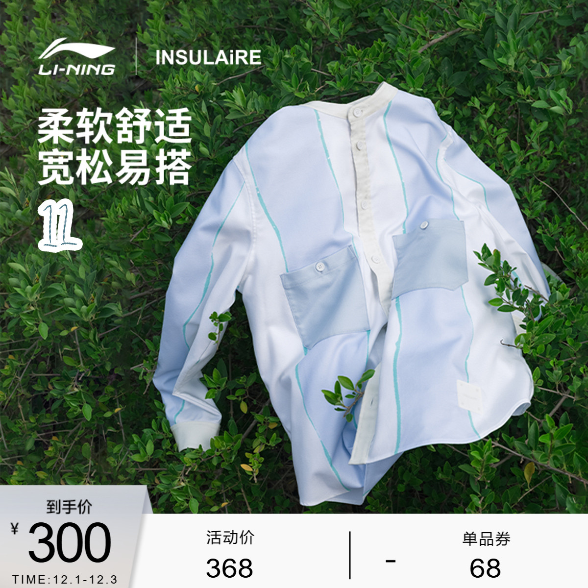 李宁男女同款休闲长袖衬衫