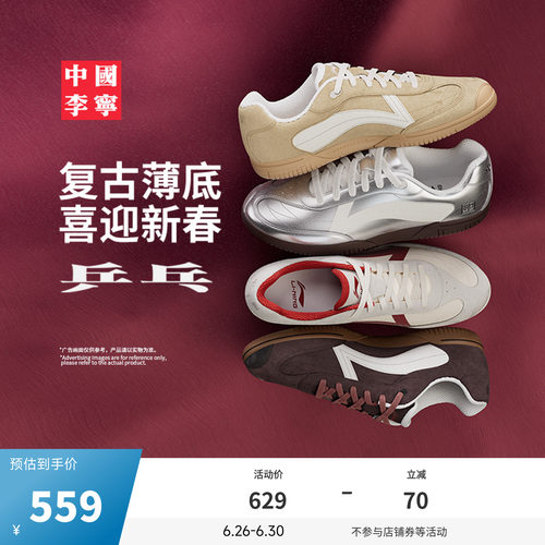 中国李宁乒乓男女同款运动生活鞋