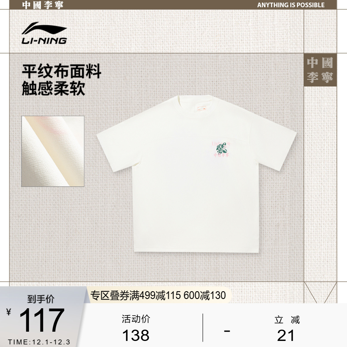 李宁宽松圆领男女印花短袖文化衫