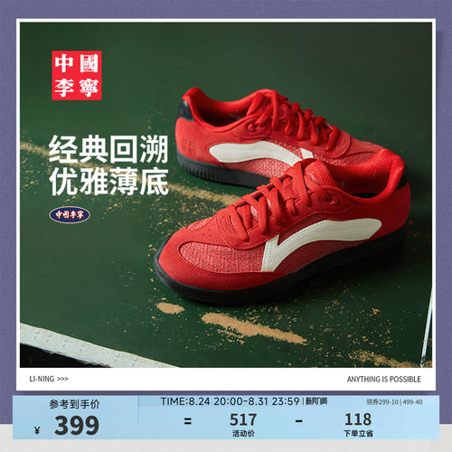 中国李宁男女同款乒乓运动鞋