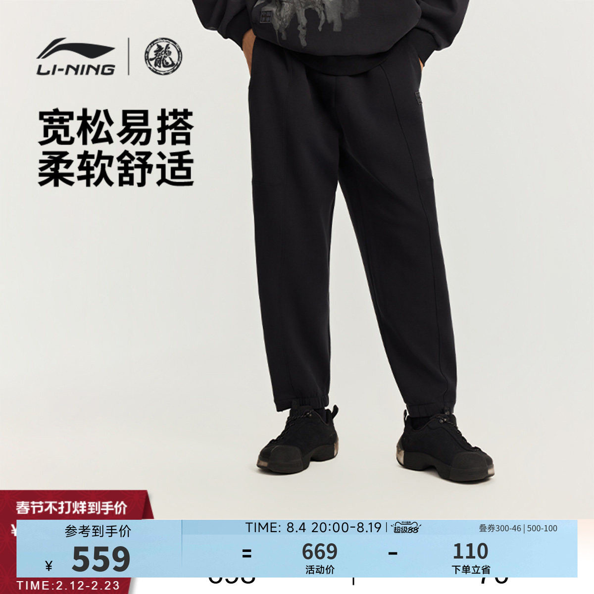 中国李宁X成龙功夫男卫裤