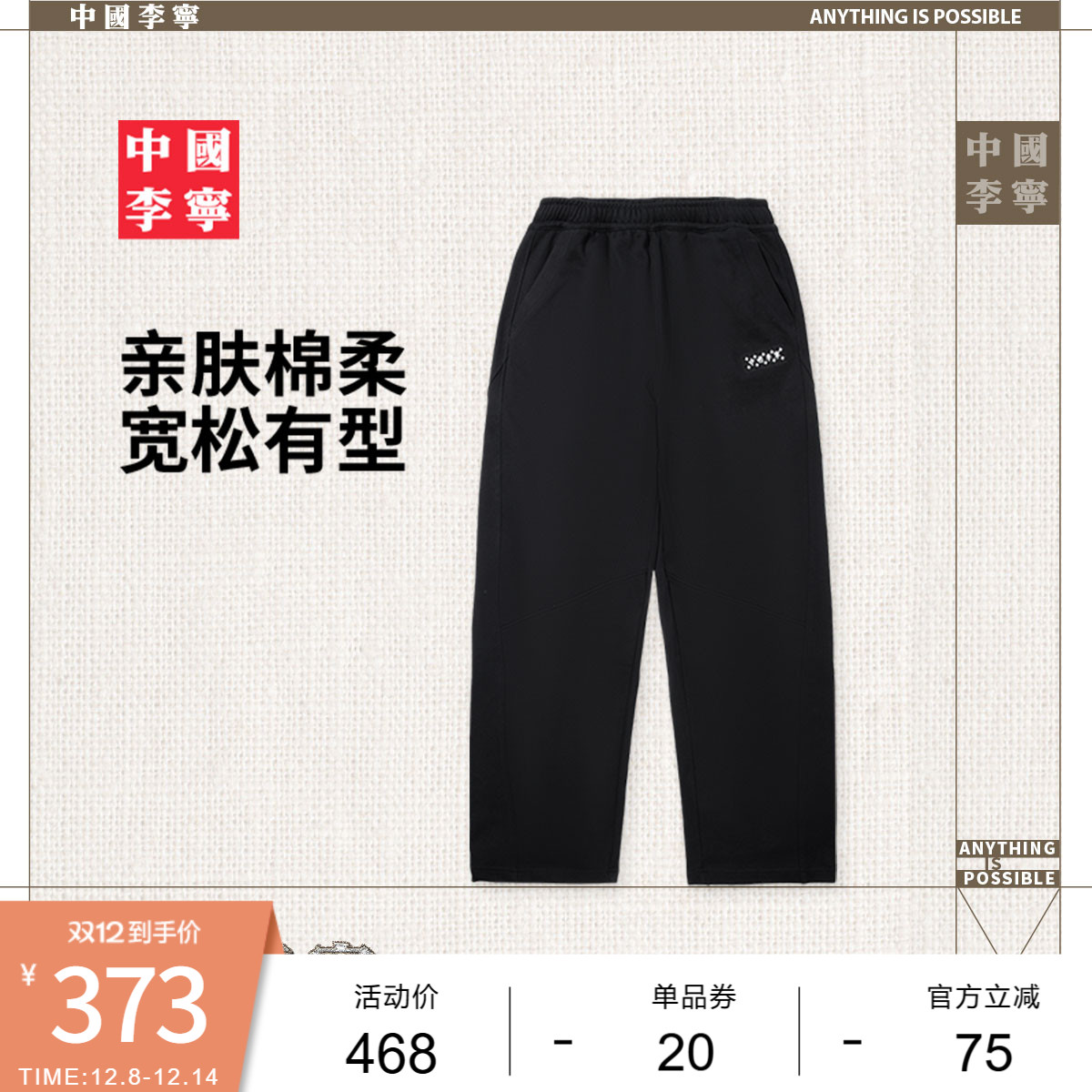 李宁宽松男刺绣卫裤运动裤