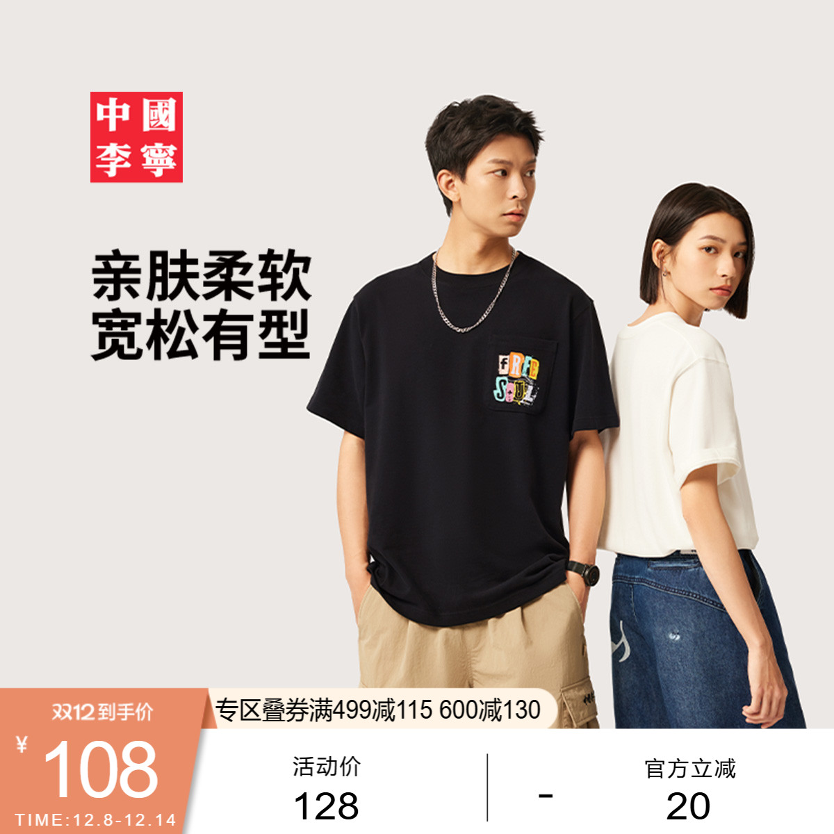 李宁宽松圆领男女同款短袖文化衫