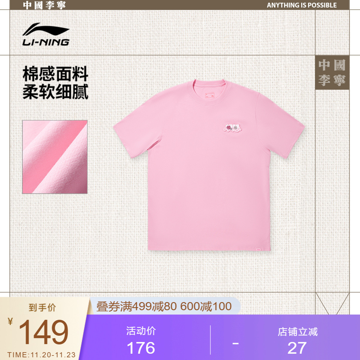 李宁宽松圆领女印花短袖文化衫